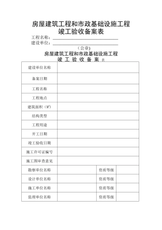 竣工验收备案表-填写范例