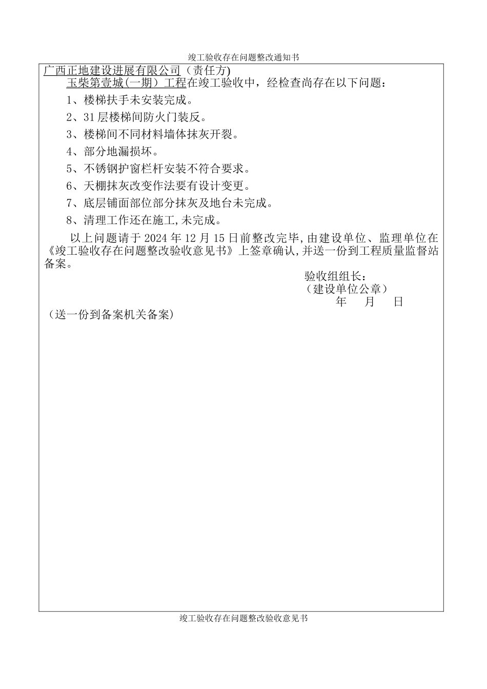 竣工验收存在问题_第1页