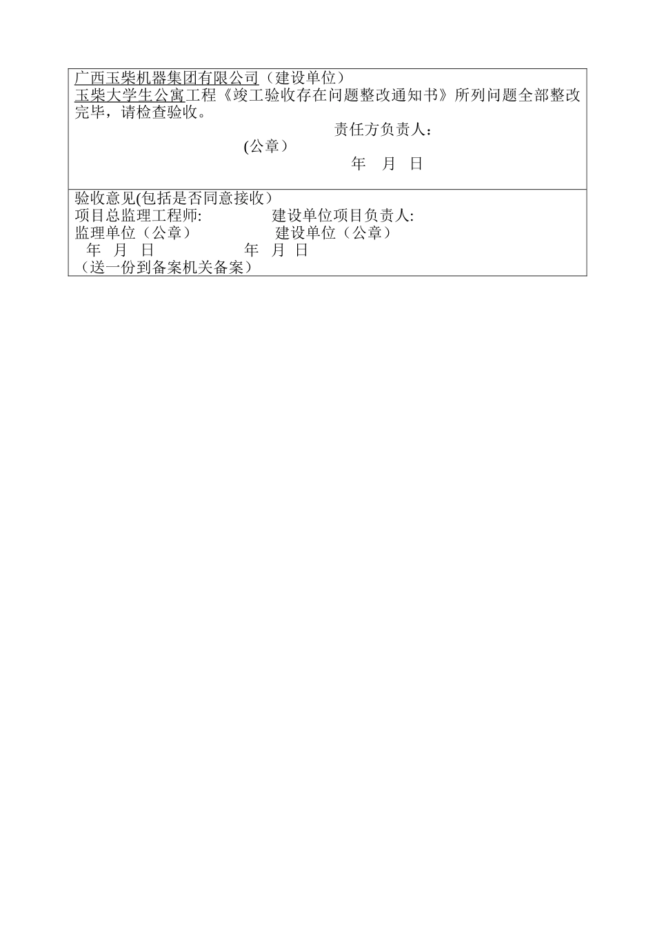 竣工验收存在问题_第2页