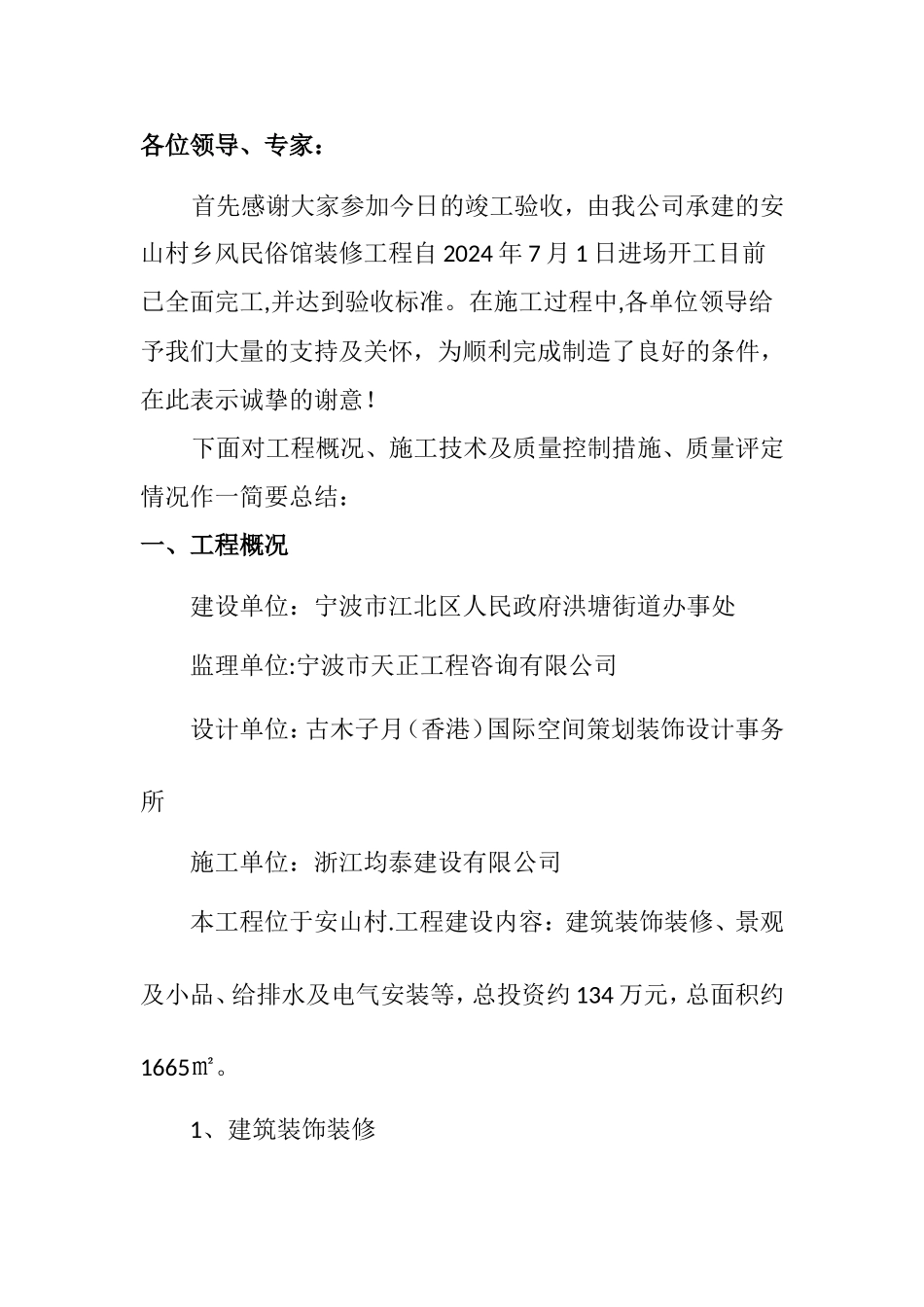 竣工验收总结-装修工程_第2页