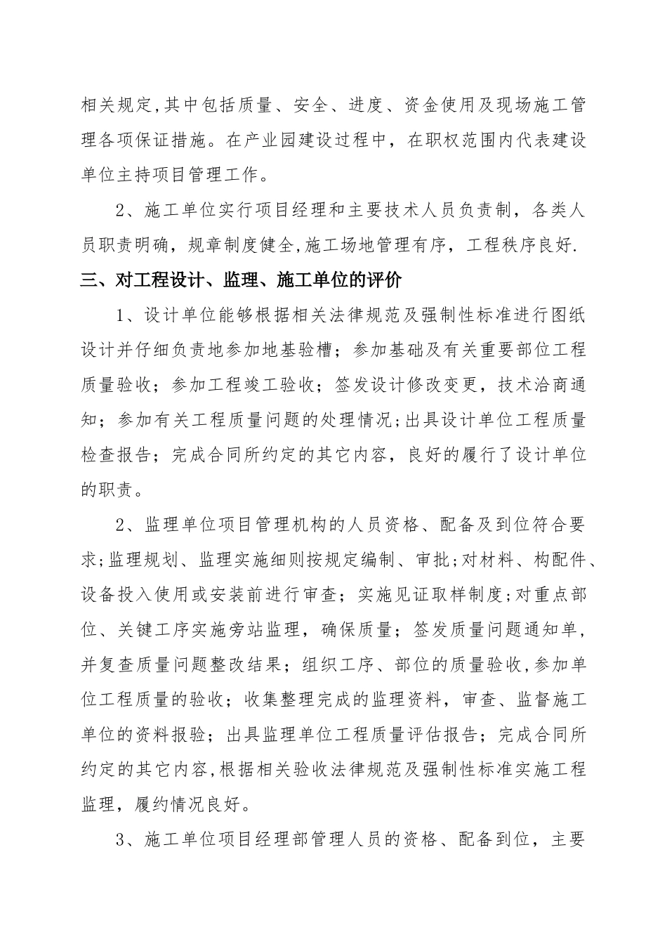 竣工验收总结发言稿_第2页