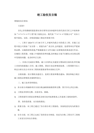 竣工验收弱电-发言稿