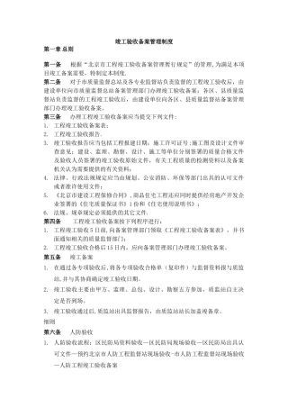 竣工验收备案管理制度