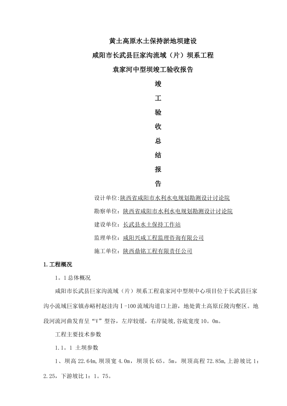 竣工验收总结报告_第1页