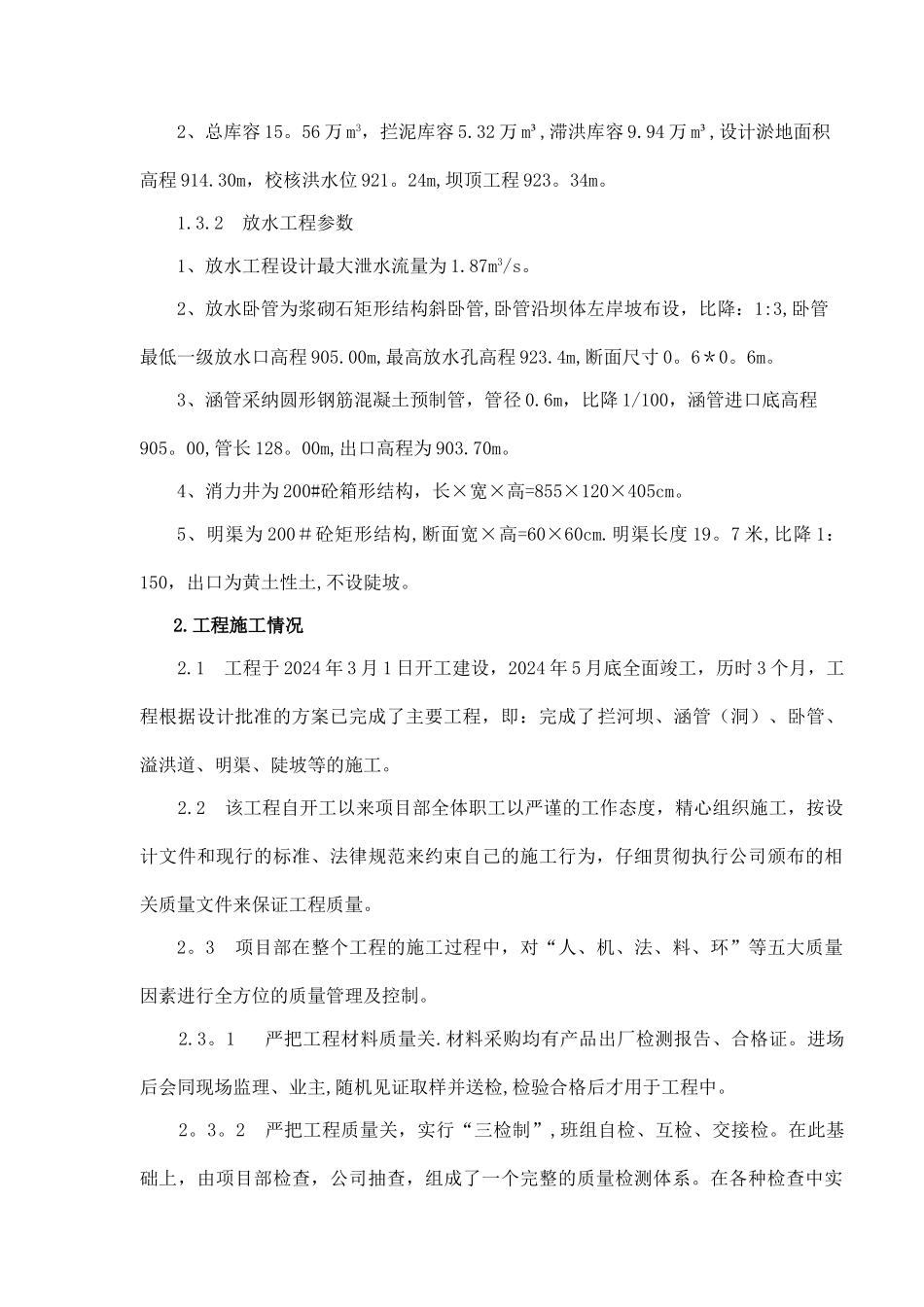 竣工验收总结报告_第3页