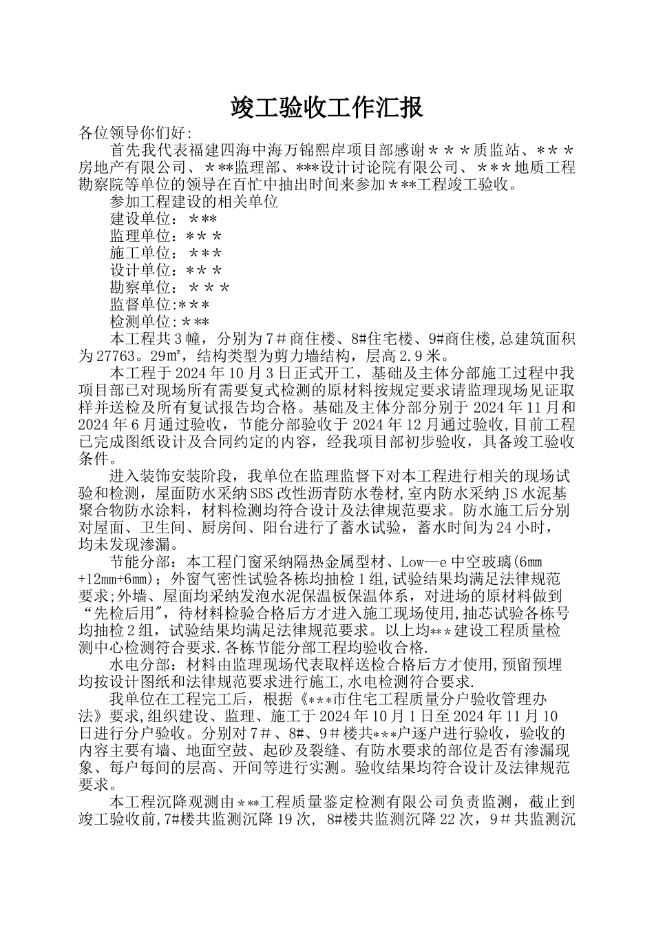 竣工验收工作汇报简易版_第3页