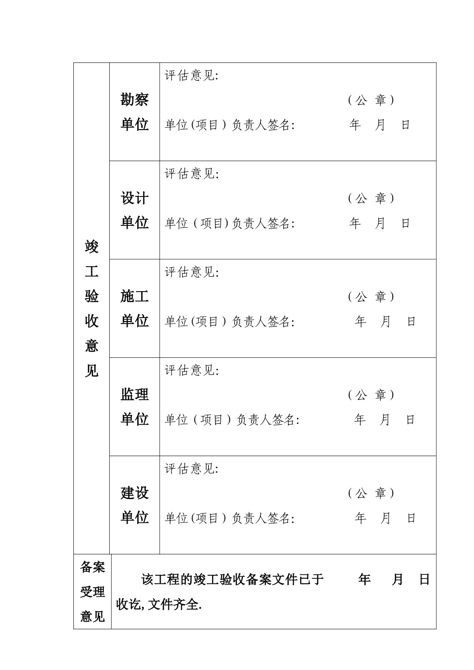 竣工验收备案表(新版)_第2页