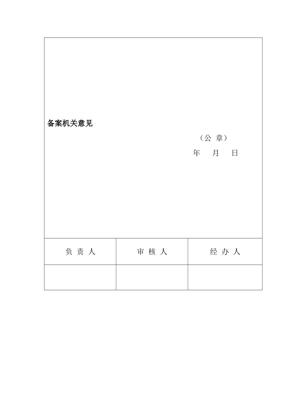 竣工验收备案表(新版)_第3页