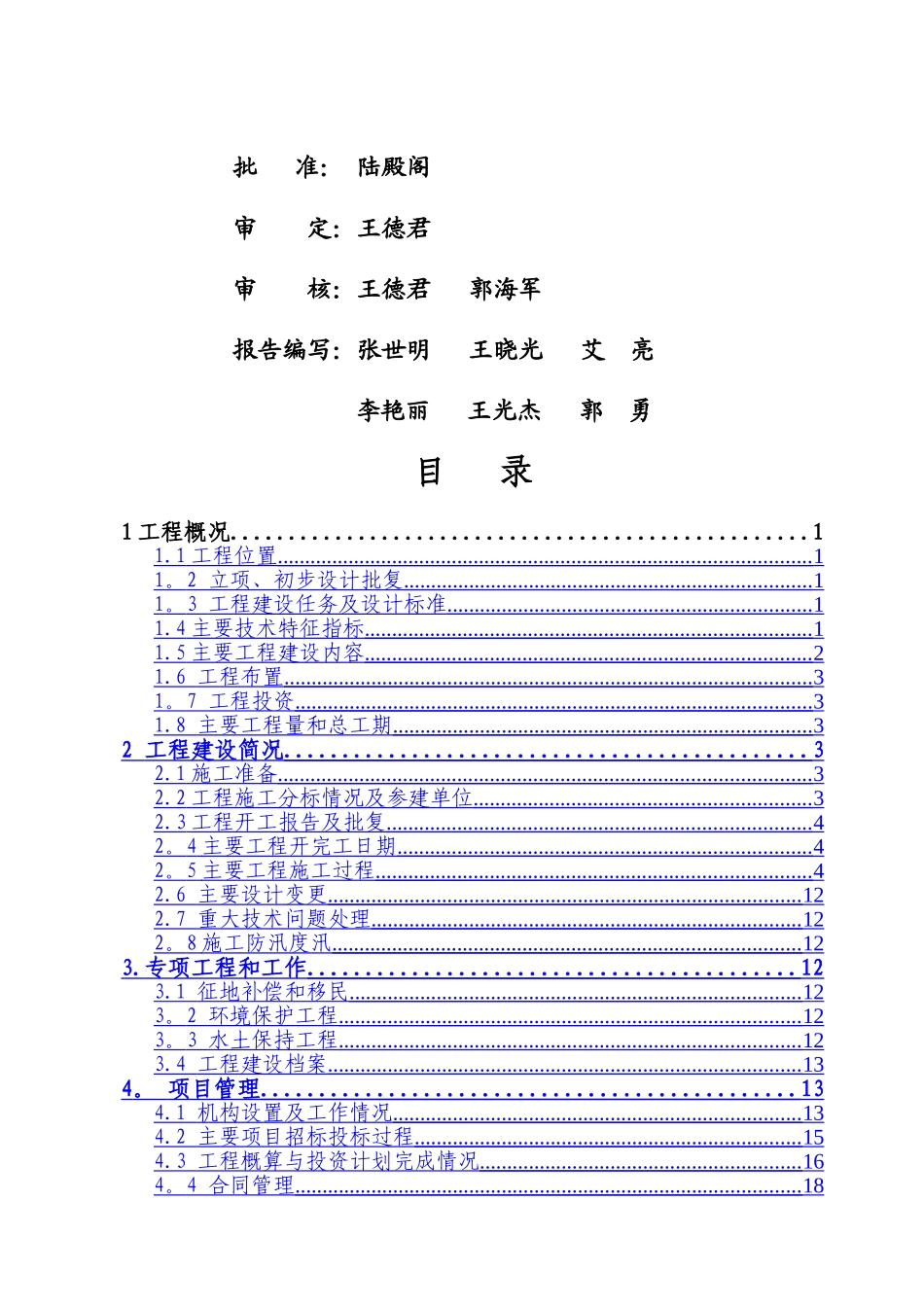 竣工验收建设管理工作报告_第2页