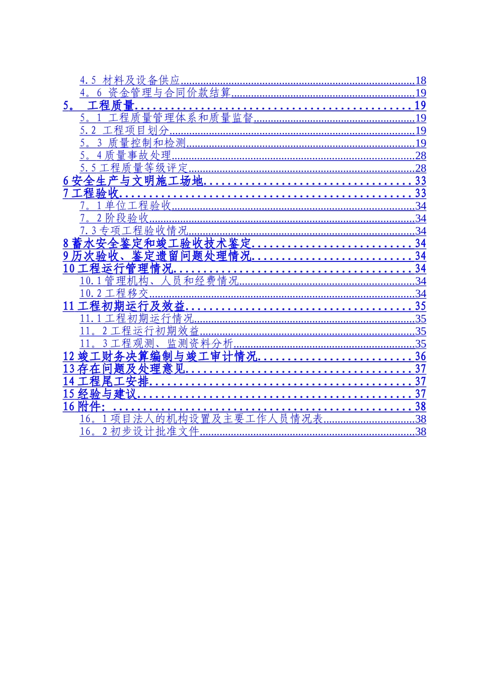 竣工验收建设管理工作报告_第3页