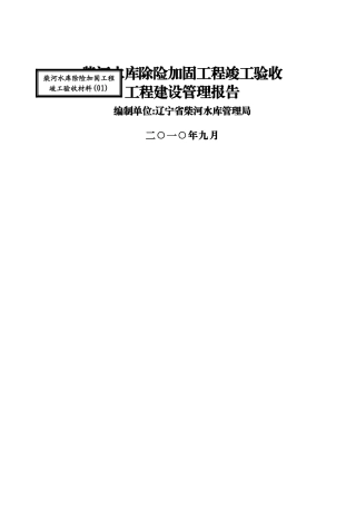 竣工验收建设管理工作报告