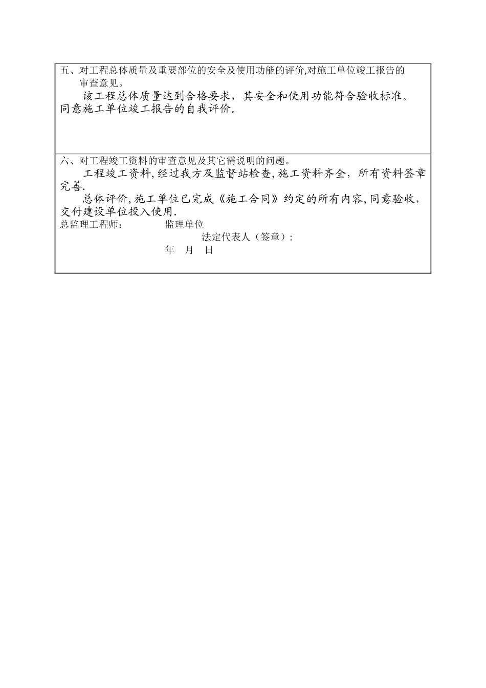 竣工验收报告(监理单位)_第3页