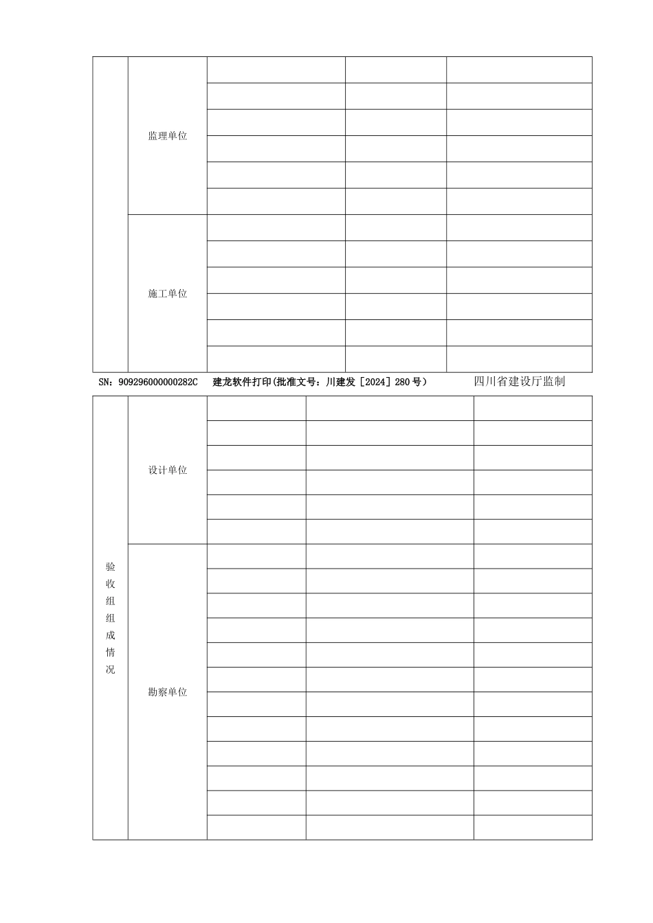 竣工验收报告及填表内容_第2页