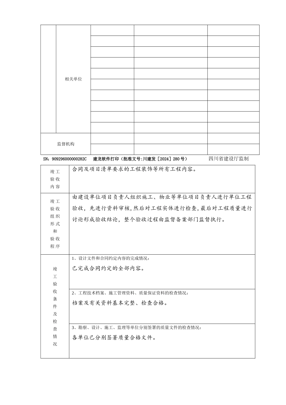 竣工验收报告及填表内容_第3页