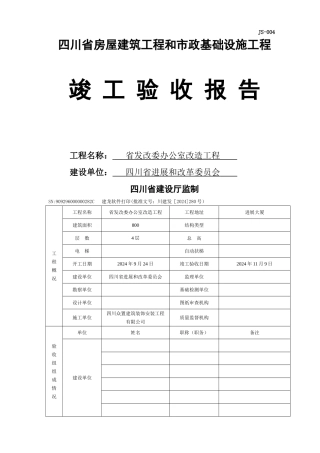竣工验收报告及填表内容