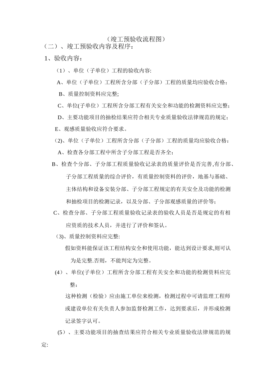 竣工验收工作程序_第2页