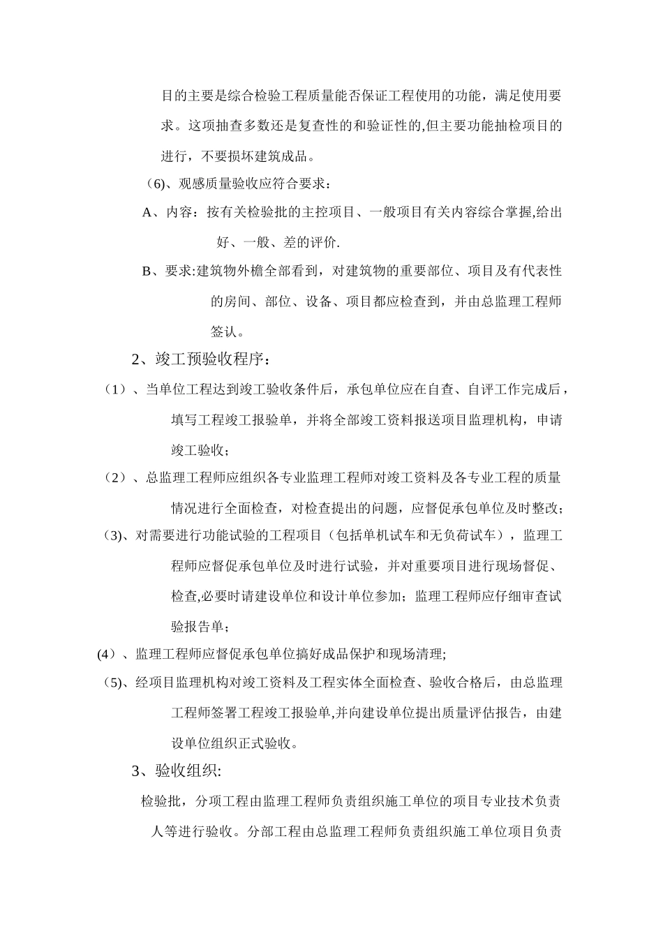 竣工验收工作程序_第3页