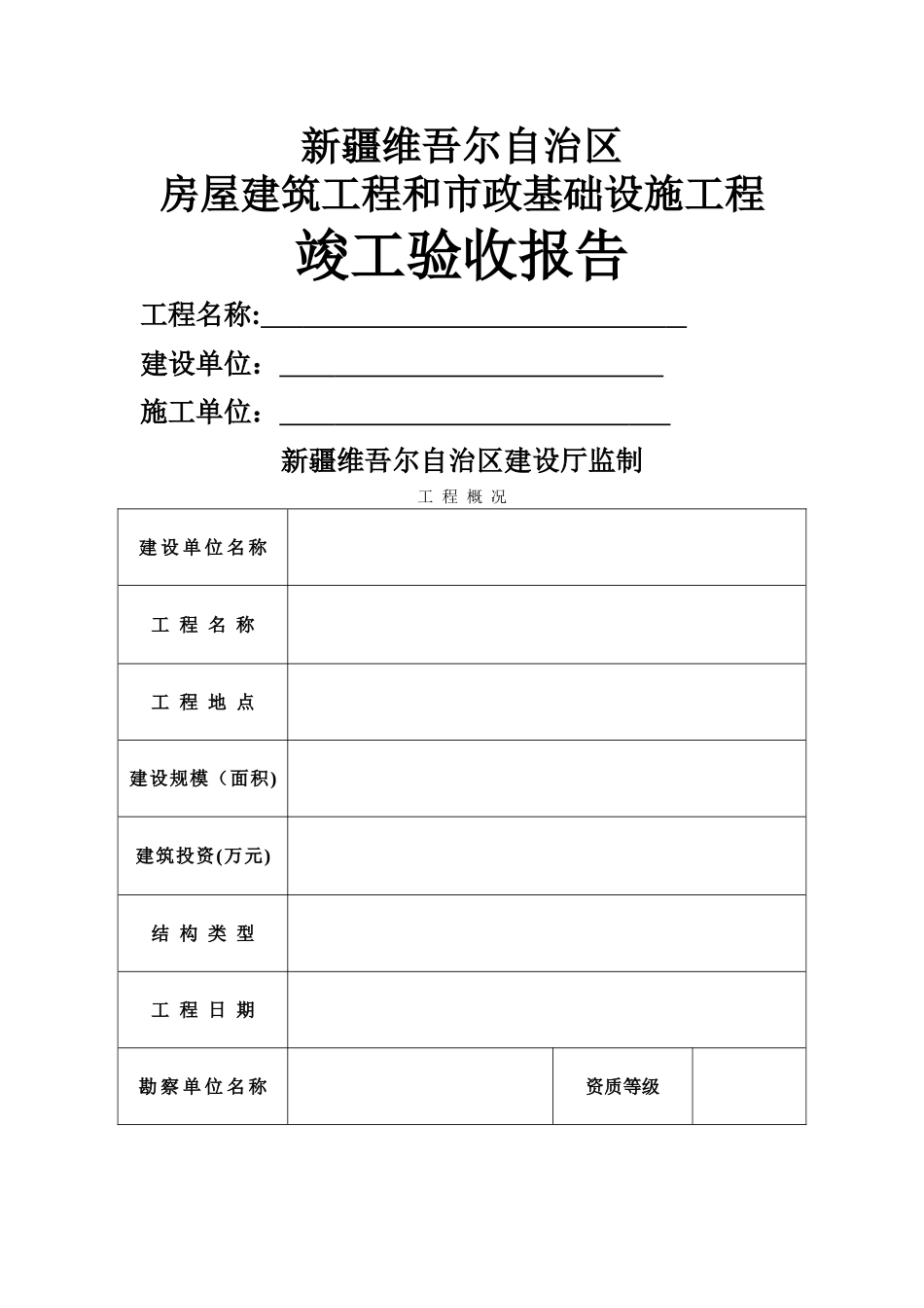 竣工验收报告(空表)_第1页