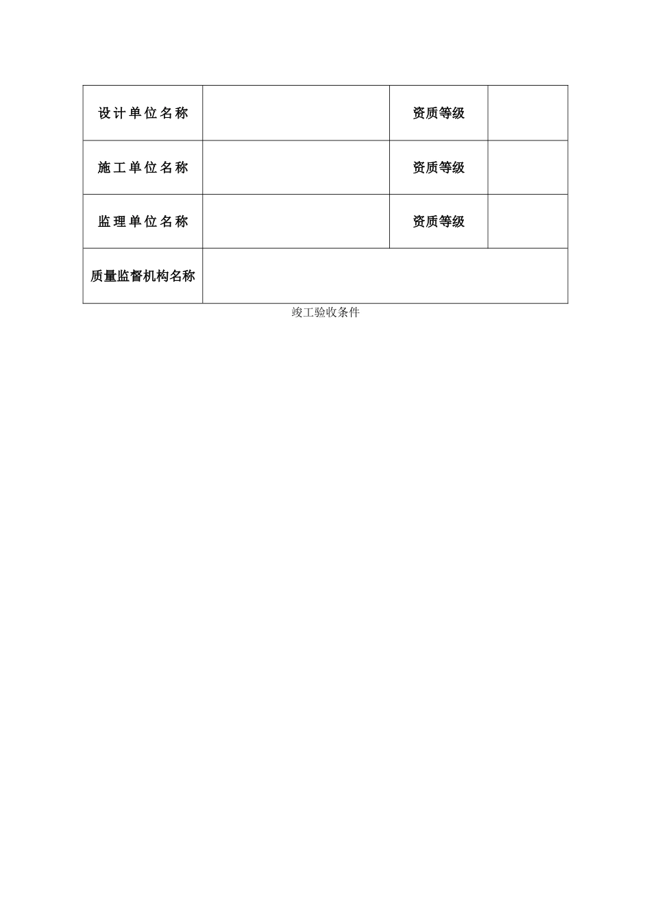 竣工验收报告(空表)_第2页