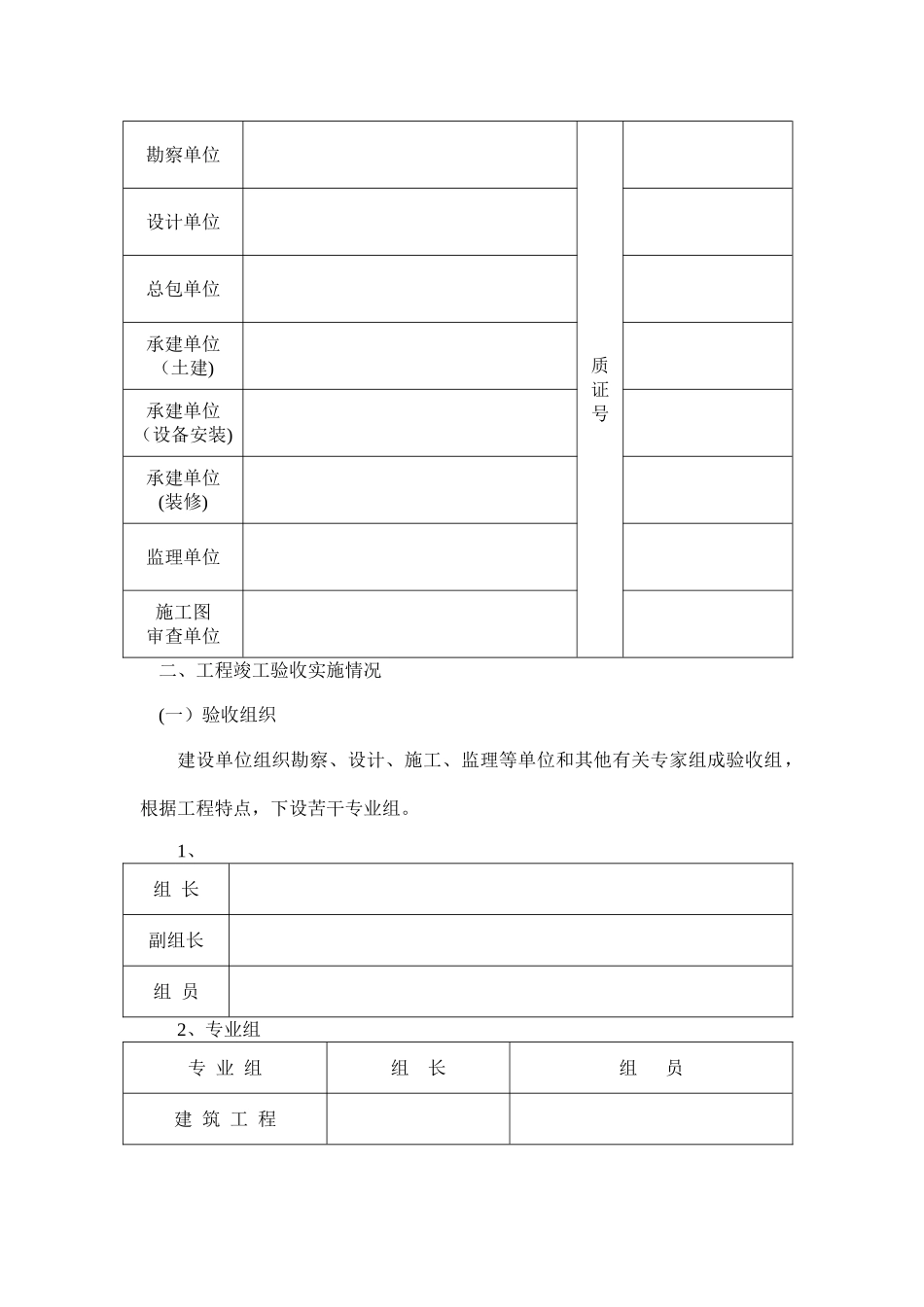 竣工验收报告(广东省建设厅)_第2页