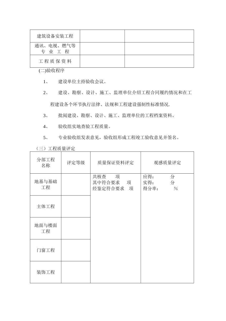 竣工验收报告(广东省建设厅)_第3页