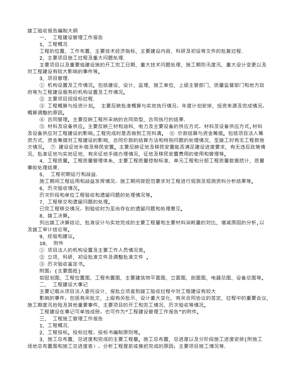 竣工验收报告由谁编制_第1页