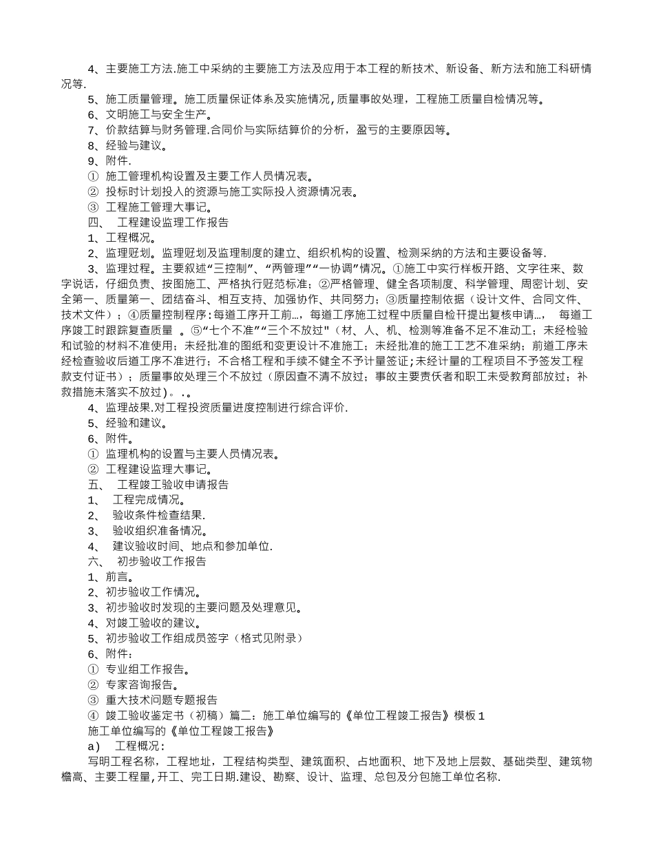 竣工验收报告由谁编制_第2页