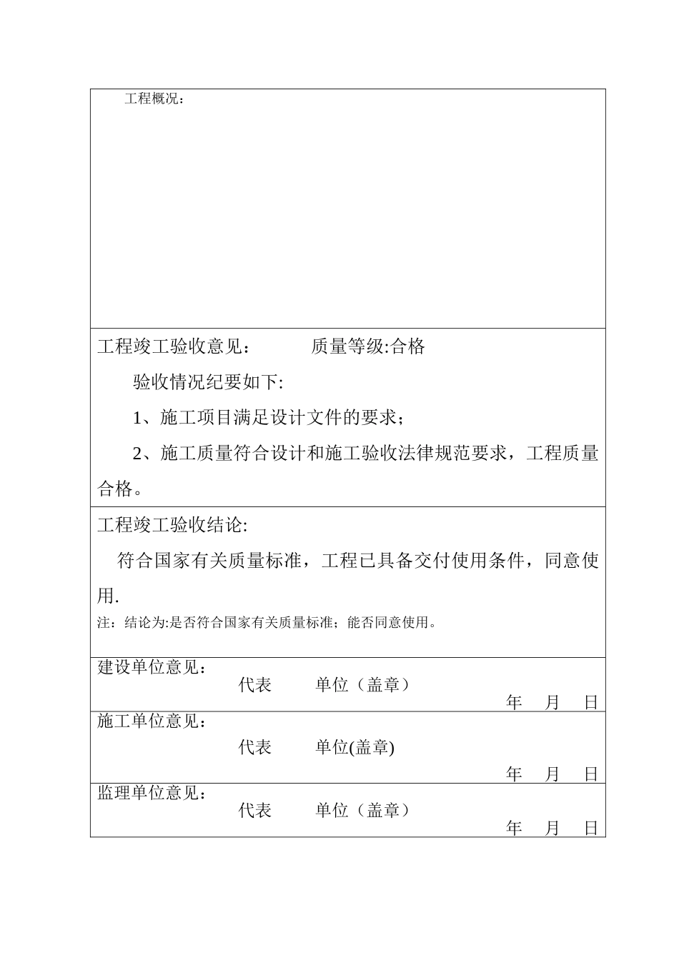 竣工验收报告样本_第2页