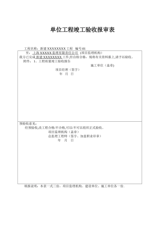 竣工验收报审表
