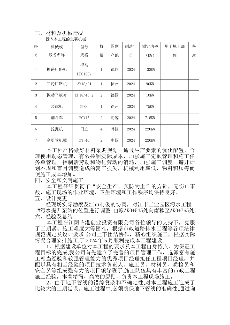 竣工验收施工总结_第2页