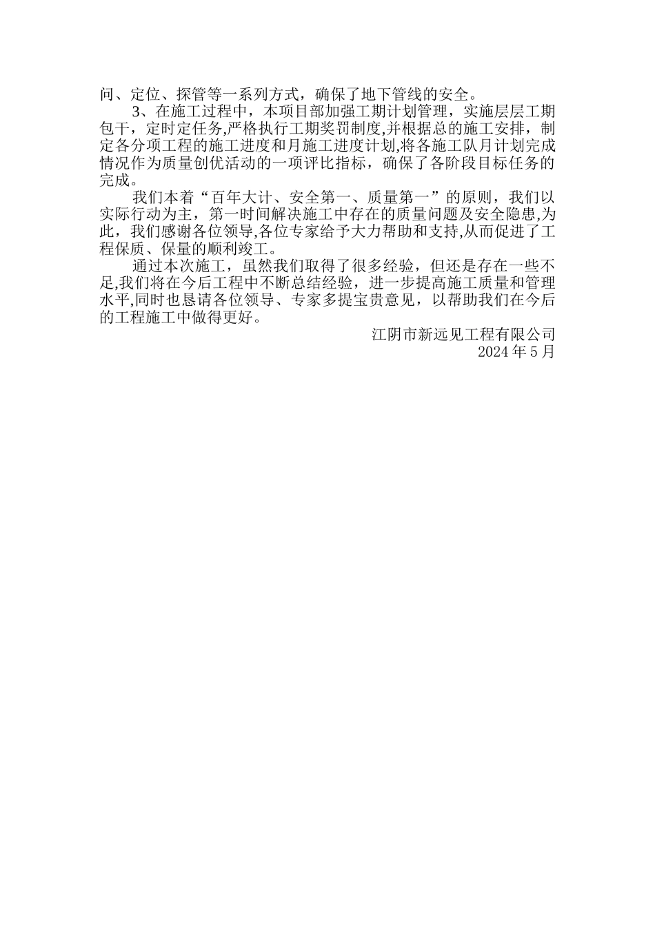 竣工验收施工总结_第3页