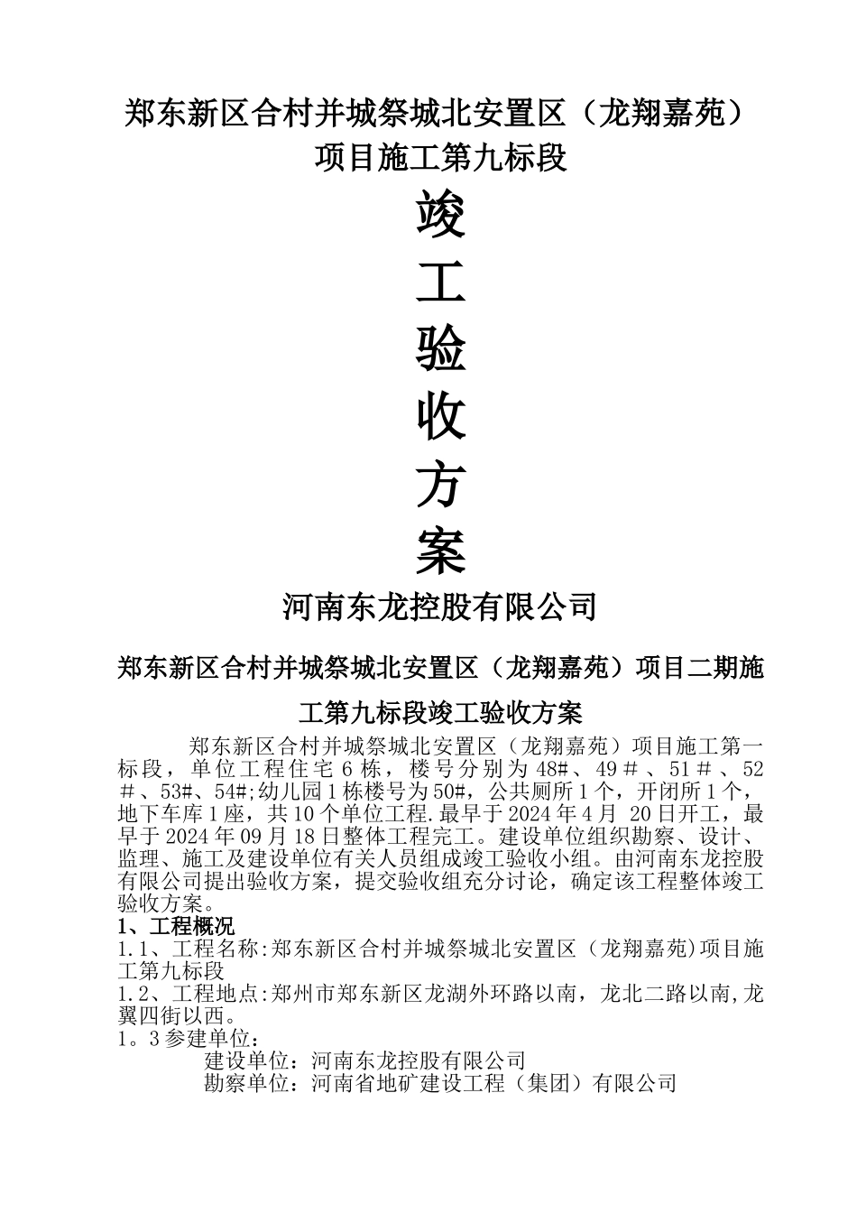 竣工验收方案_第1页