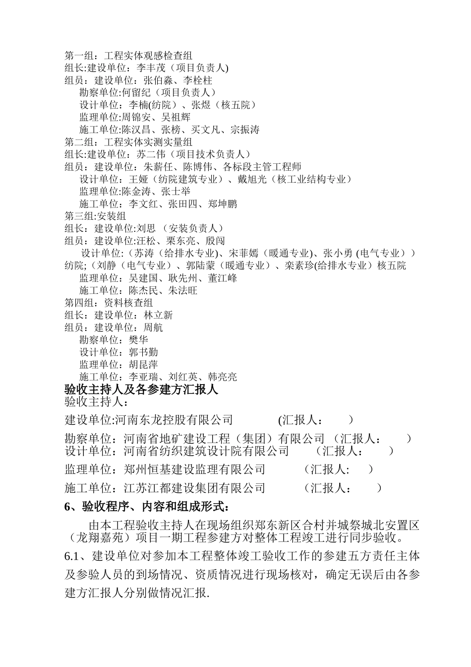 竣工验收方案_第3页