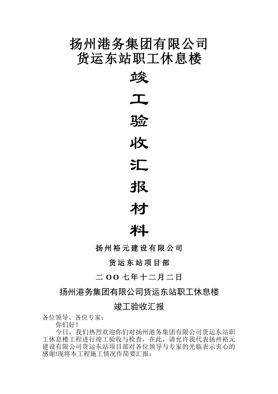 竣工验收汇报材料_第1页