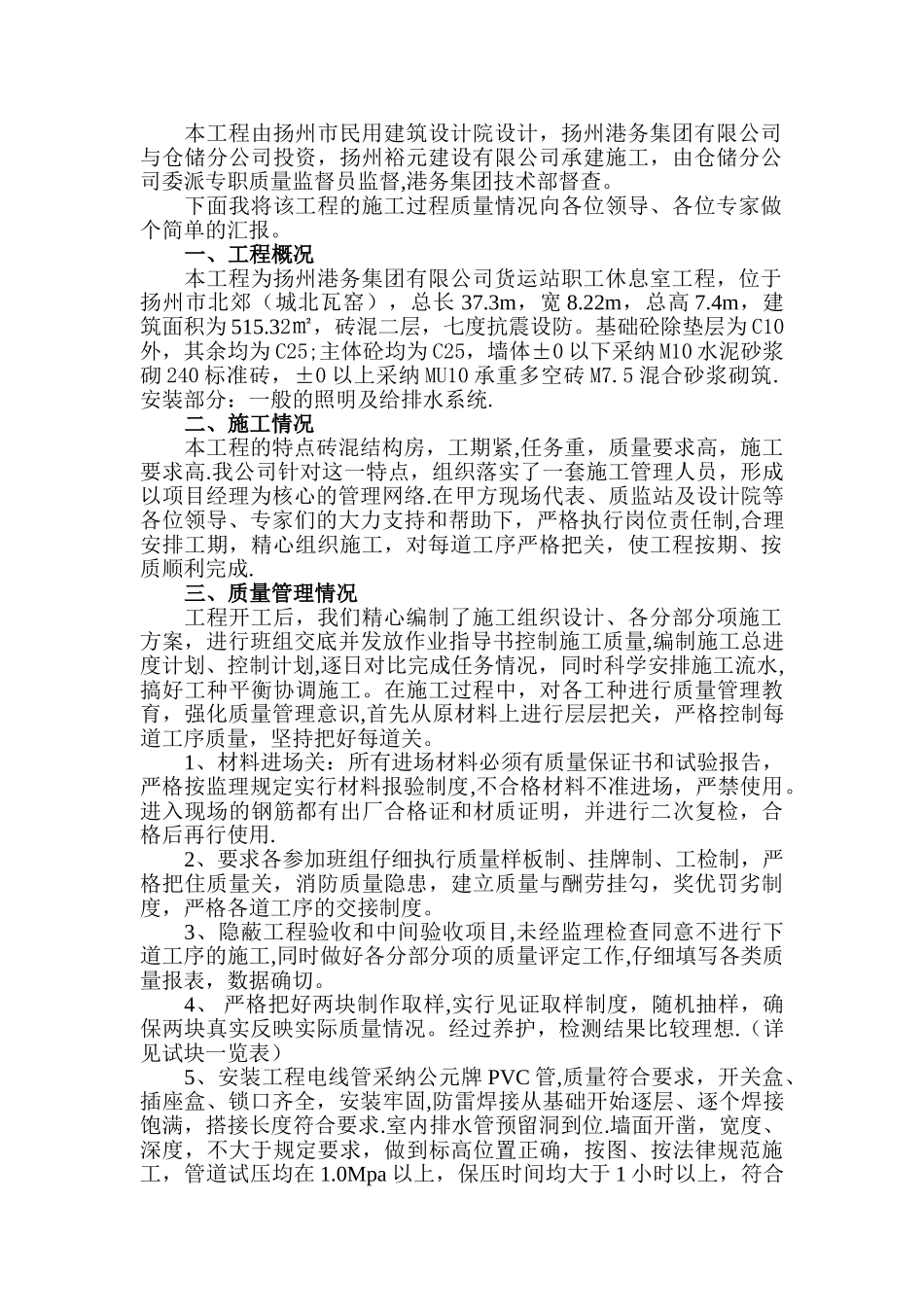 竣工验收汇报材料_第2页