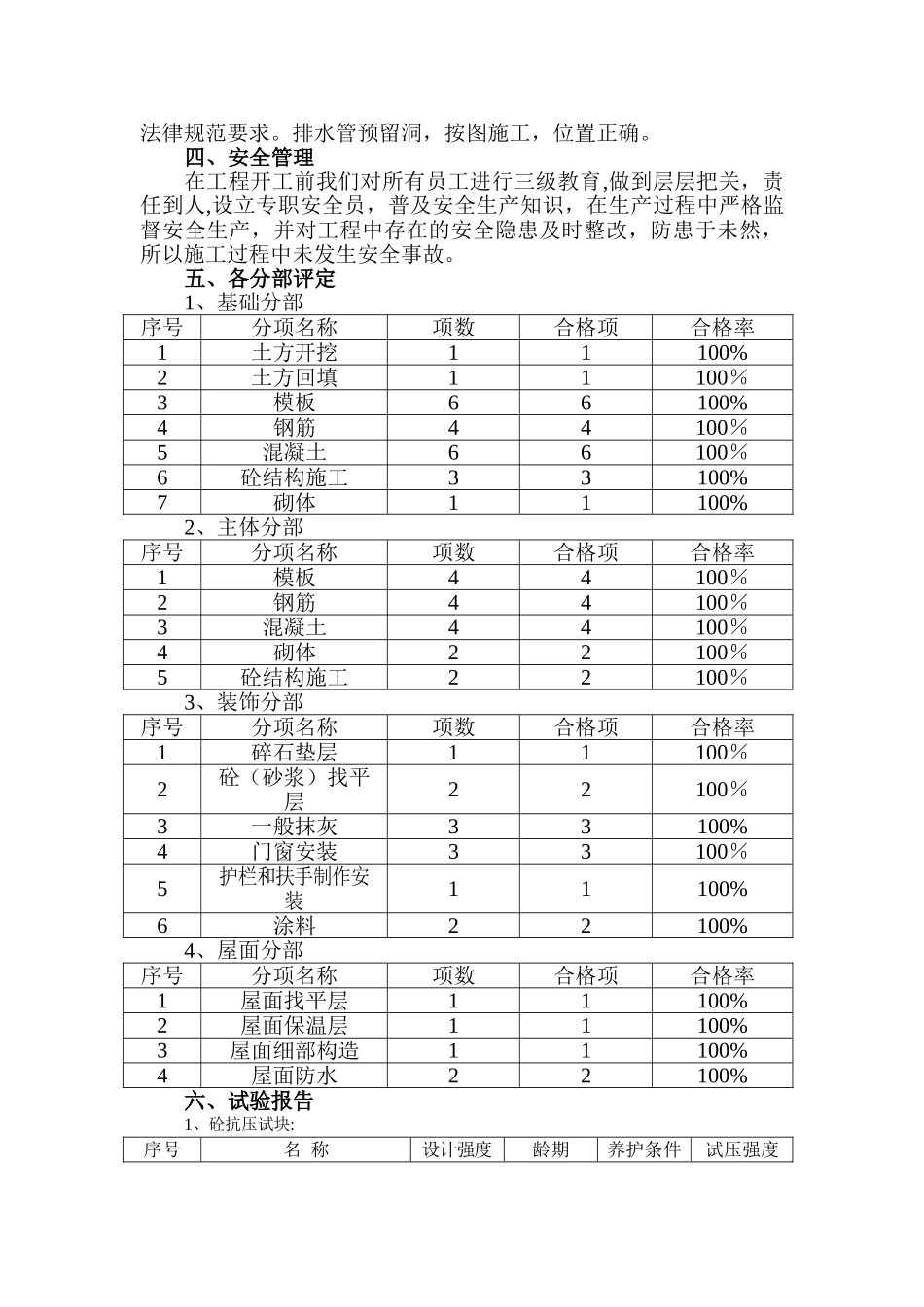 竣工验收汇报材料_第3页