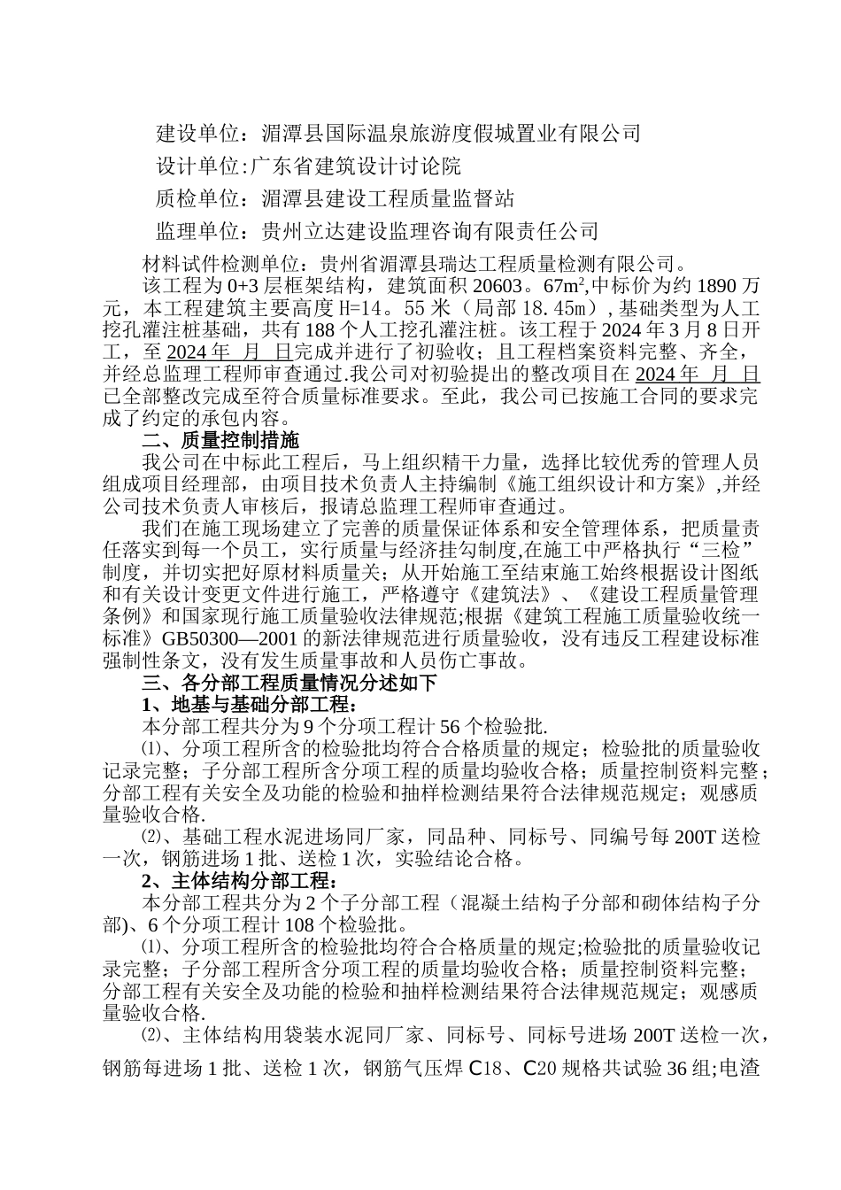 竣工验收施工单位自评报告_第2页