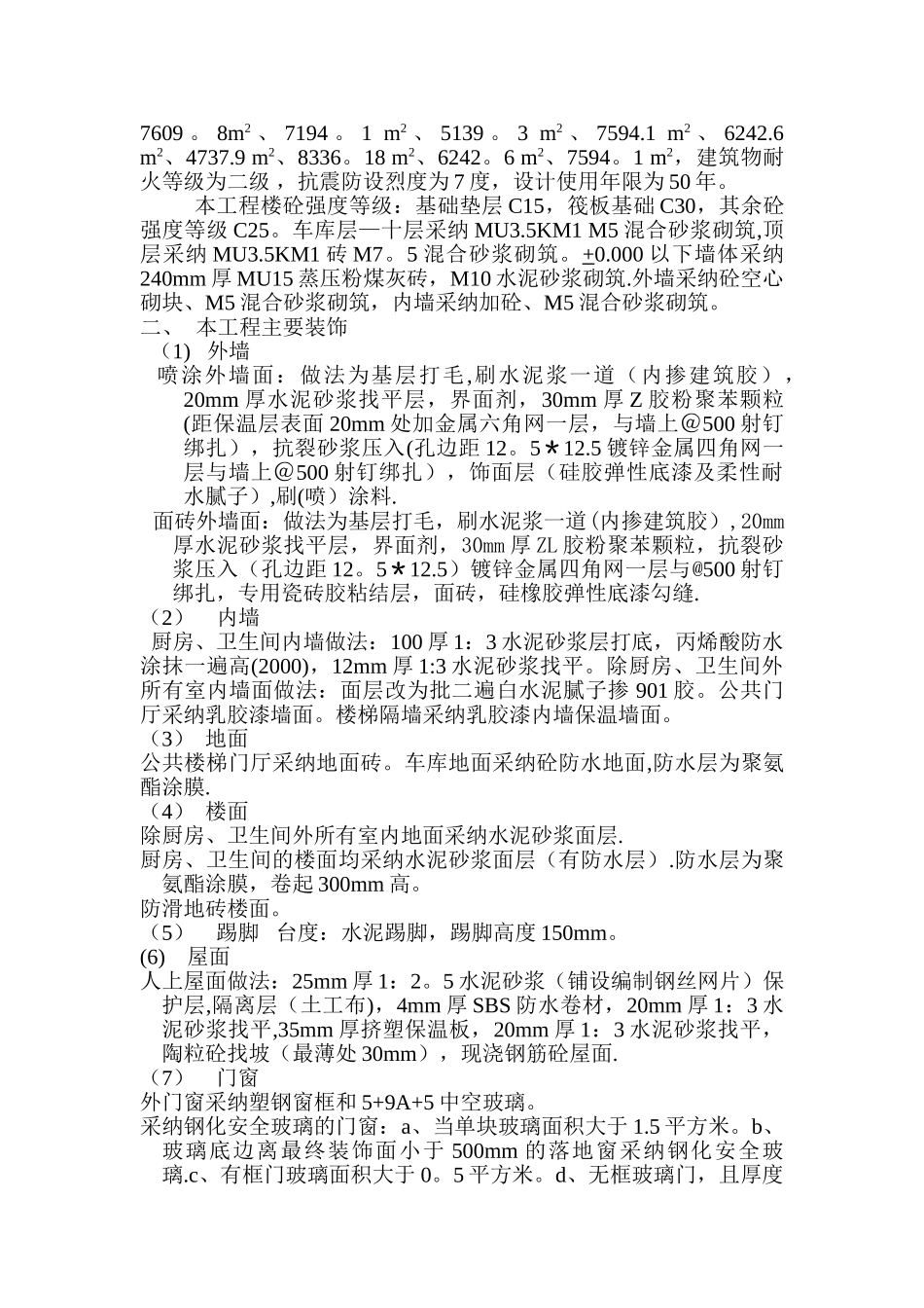 竣工验收汇报材料1_第2页