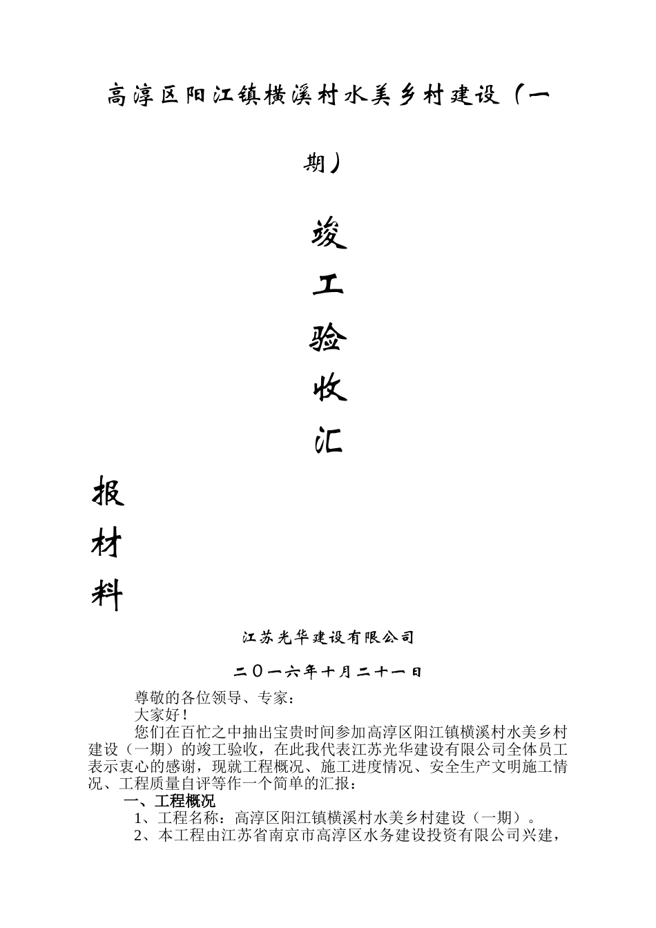 竣工验收汇报材料(施工单位)_第1页