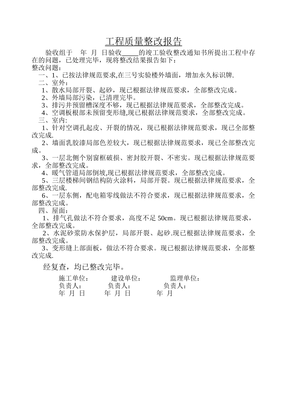 竣工验收整改报告_第1页