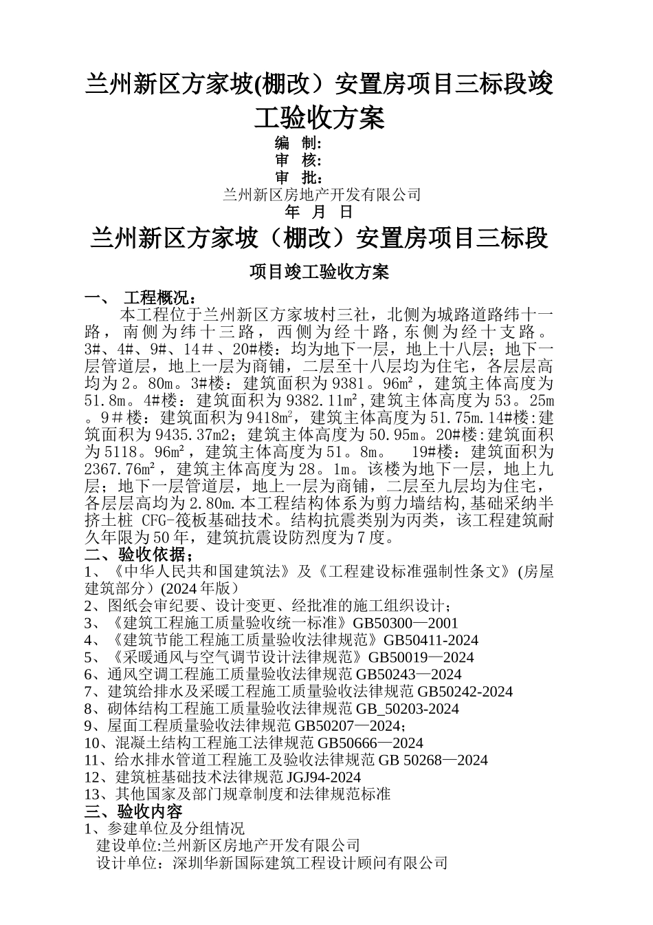 竣工验收方案(模板)_第1页