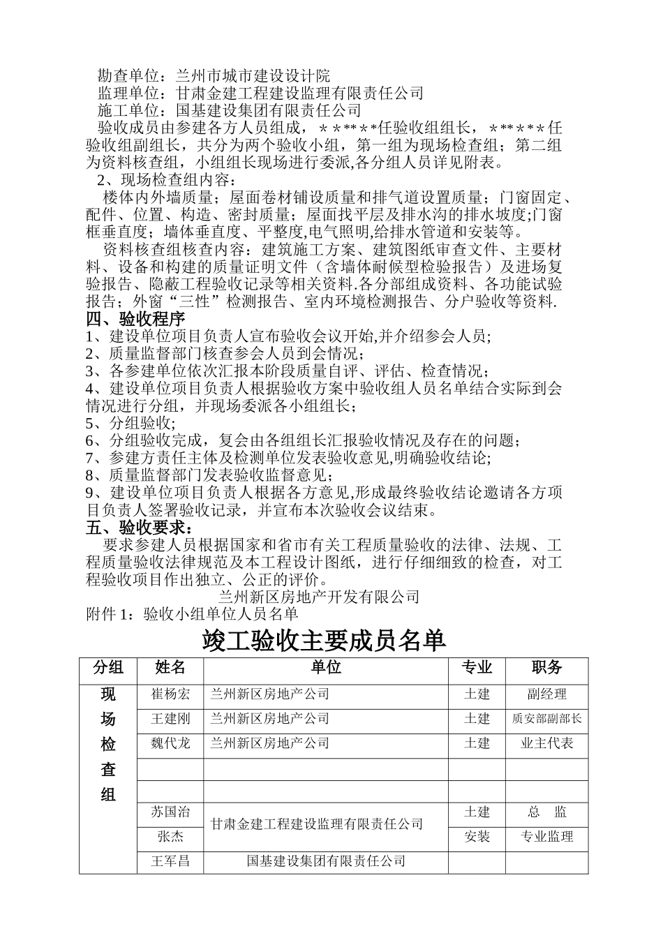 竣工验收方案(模板)_第2页