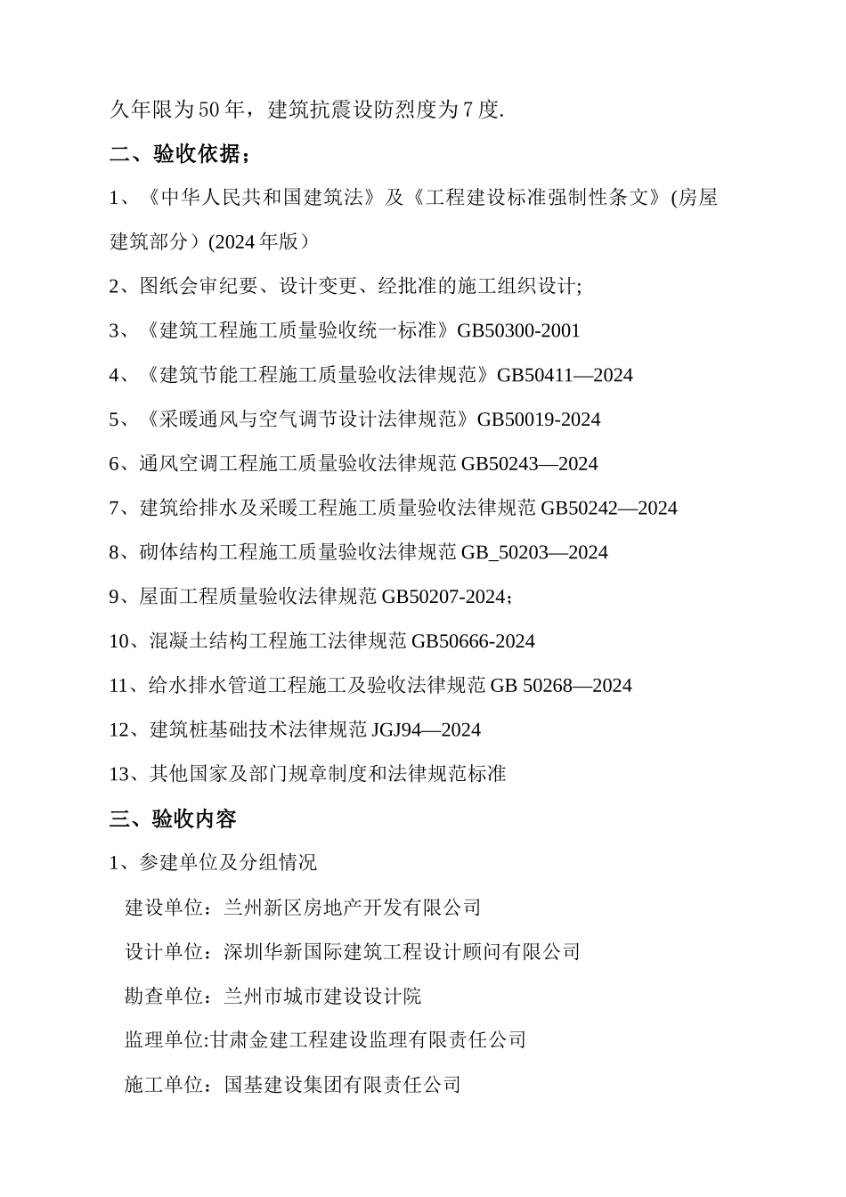 竣工验收方案_第2页