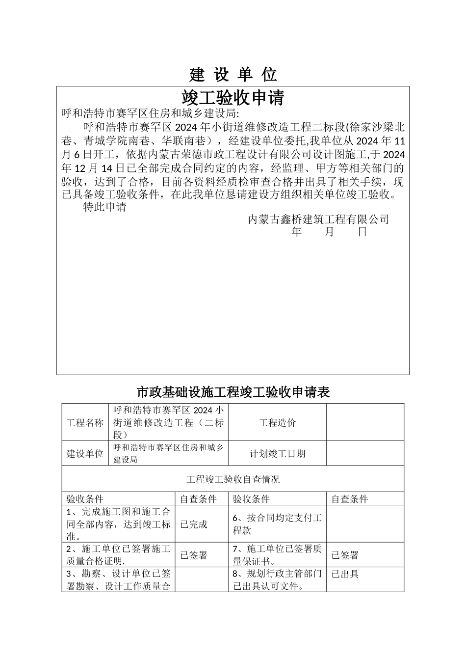 竣工验收申请_第1页
