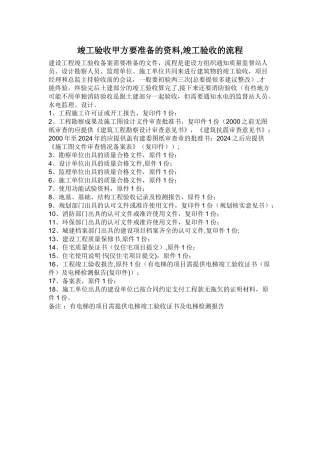 竣工验收甲方要准备的资料