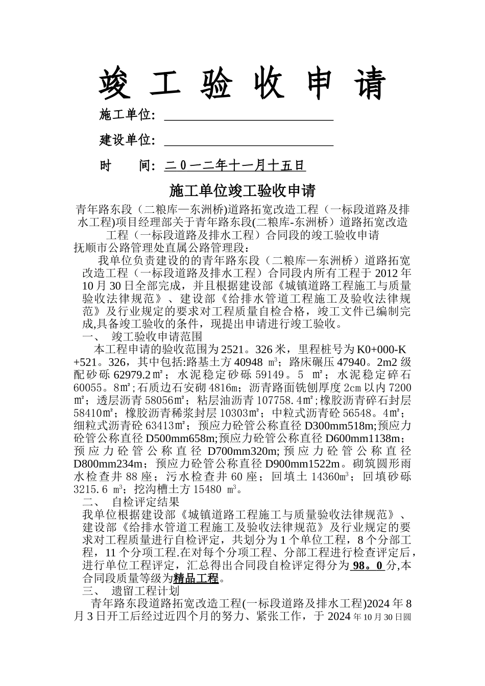 竣工验收申请_第1页