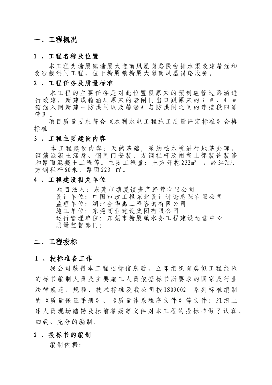 竣工验收施工管理报告_第2页