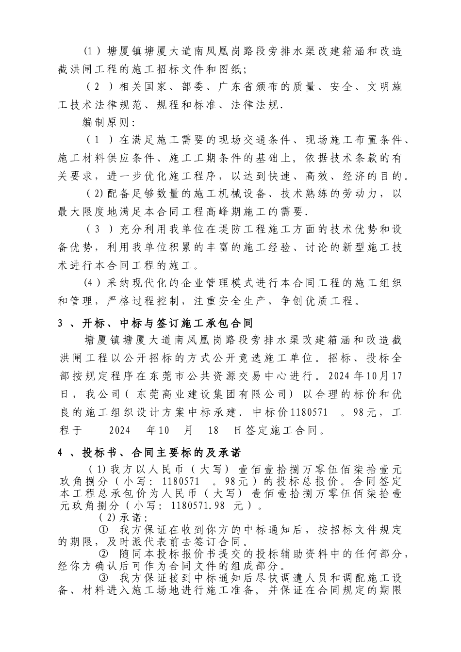 竣工验收施工管理报告_第3页