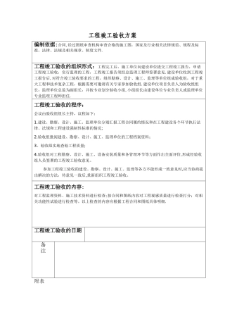 竣工验收方案及验收组成员