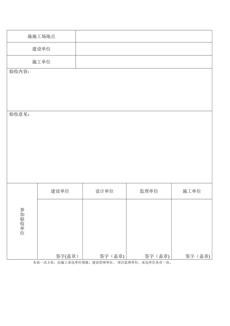 竣工验收申请单验收单_第2页